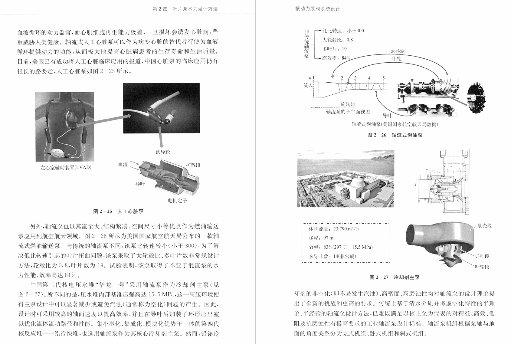 《核动力泵阀系统设计 上册:核级泵》书籍推荐